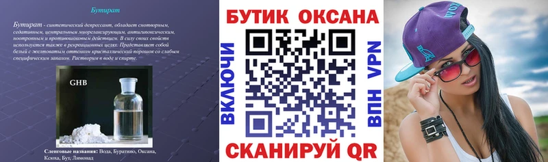 mega ССЫЛКА Зубцов Бутират бутик купить наркоту